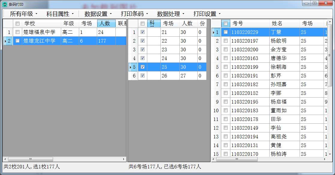 条码打印系统